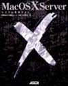 Mac OS X Serverシステム管理ガイド