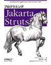 プログラミング Jakarta Struts