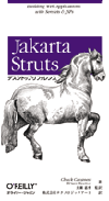 Jakarta Struts デスクトップリファレンス
