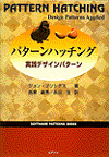 パターンハッチング