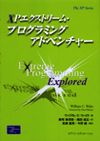 XPエクストリームプログラミング アドベンチャー