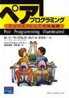 ペアプログラミング エンジニアとしての指南書