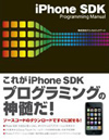 iPhone SDK Programming Manual