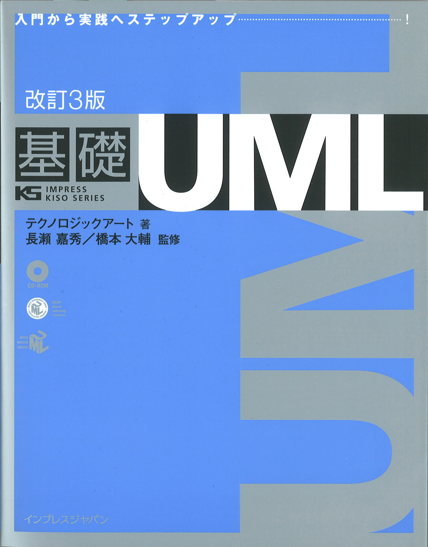 改訂3版 基礎UML (UML2.2対応)
