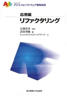 リファクタリング